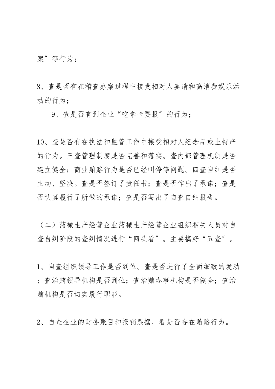 2023年商业贿赂治理实施方案.doc_第3页