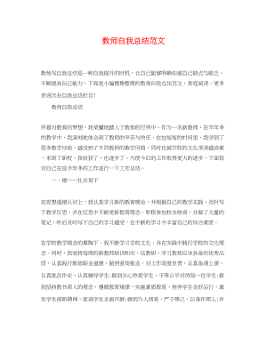 2023年教师自我总结精选.docx