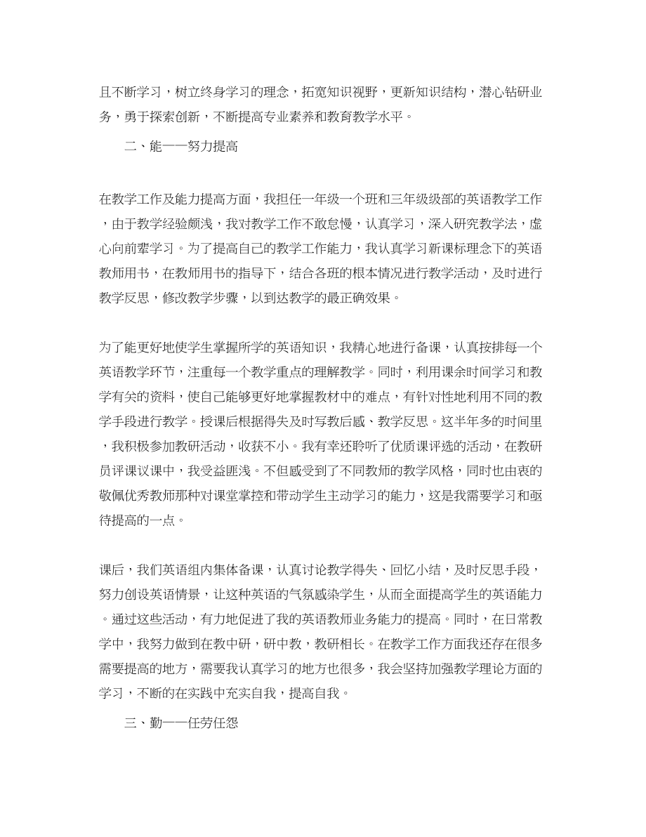 2023年教师自我总结精选.docx_第2页