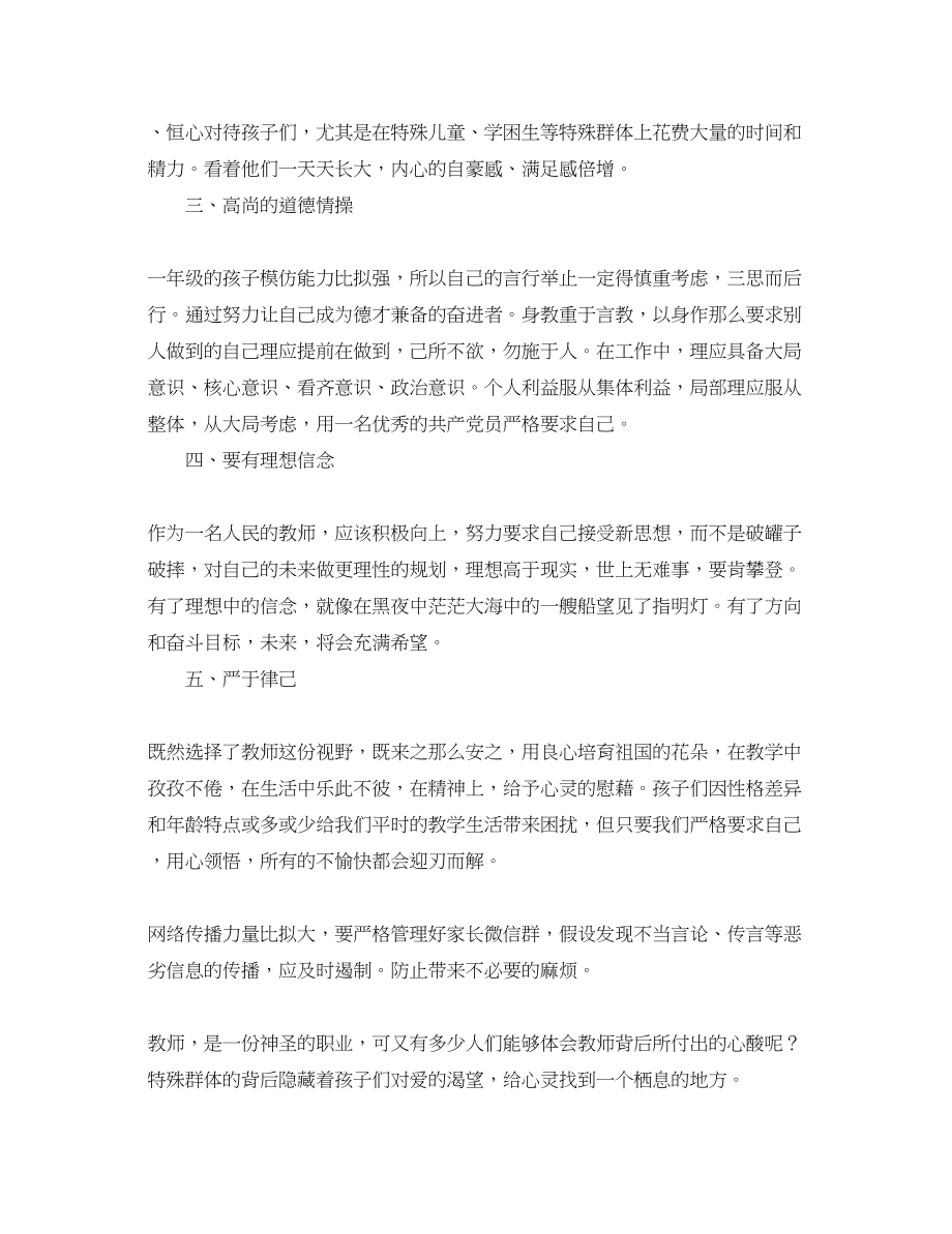 2023年教师师德师风培训心得体会5篇.docx_第2页