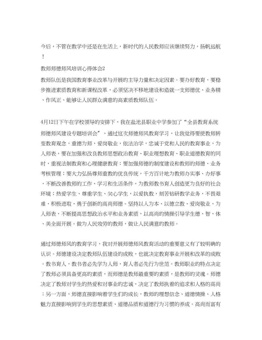 2023年教师师德师风培训心得体会5篇.docx_第3页