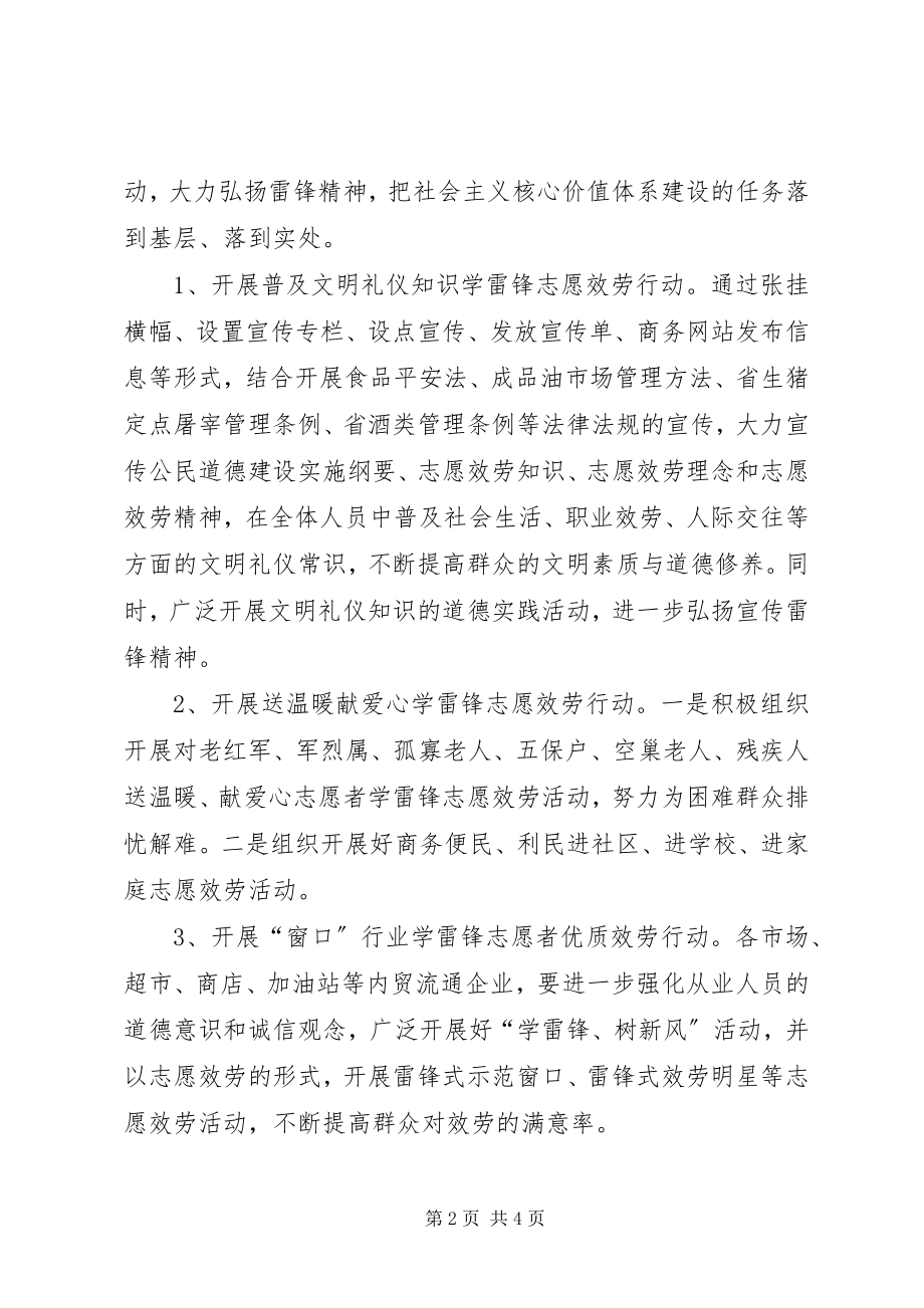 2023年商务局志愿服务活动方案.docx_第2页