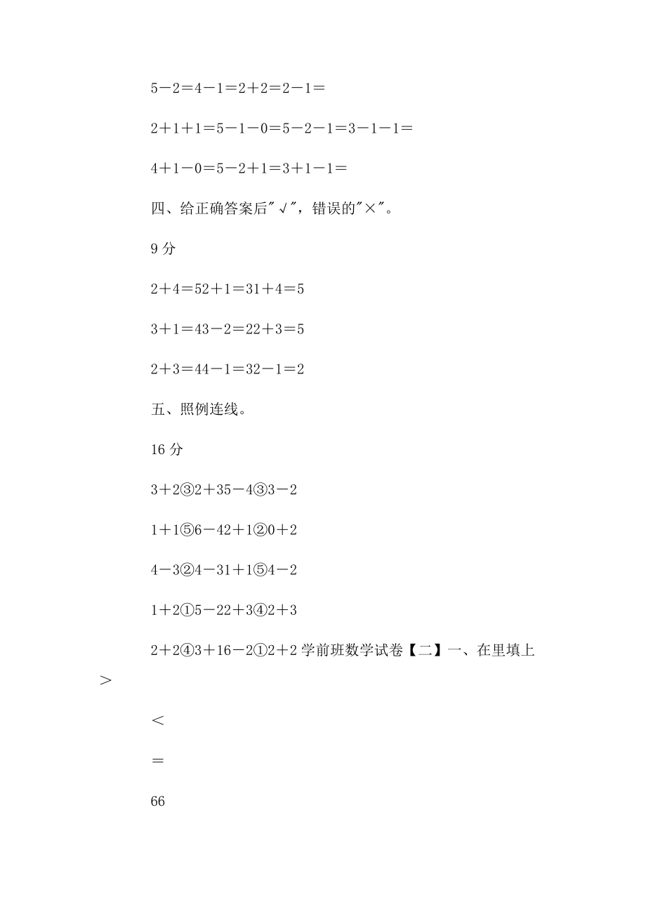 2023年精华版学前班数学试卷三套.docx_第2页