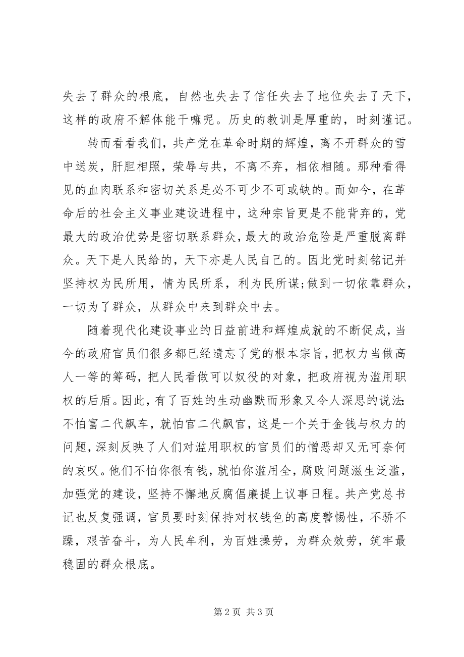 2023年6月思想汇报铭记群众新编.docx_第2页