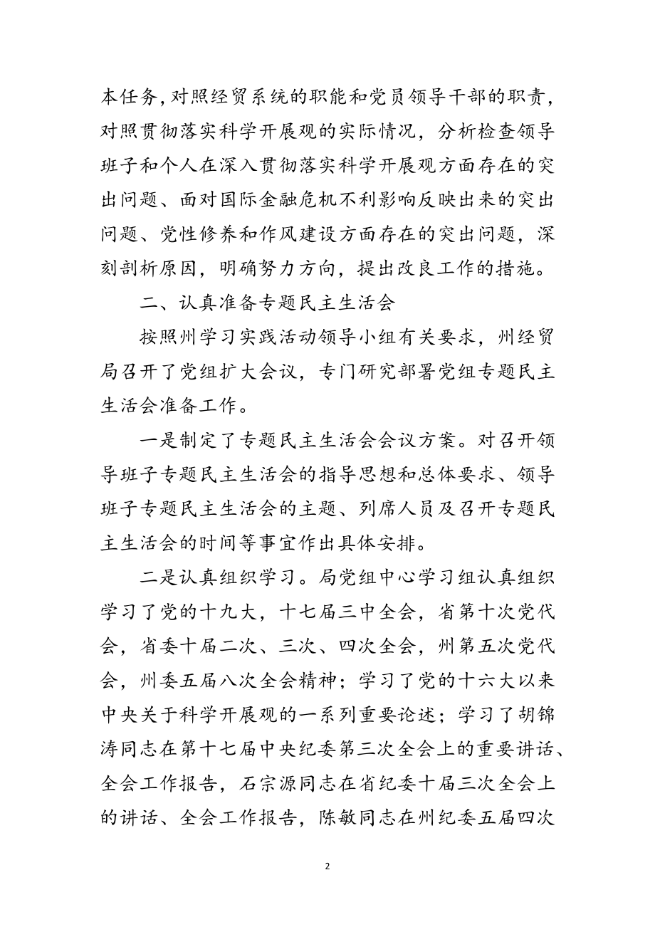 2023年经贸局落实科学发展观工作总结范文.doc_第2页