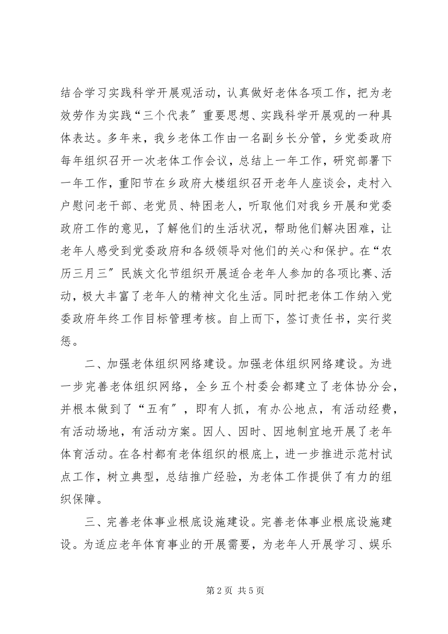 2023年乡老体协工作总结.docx_第2页