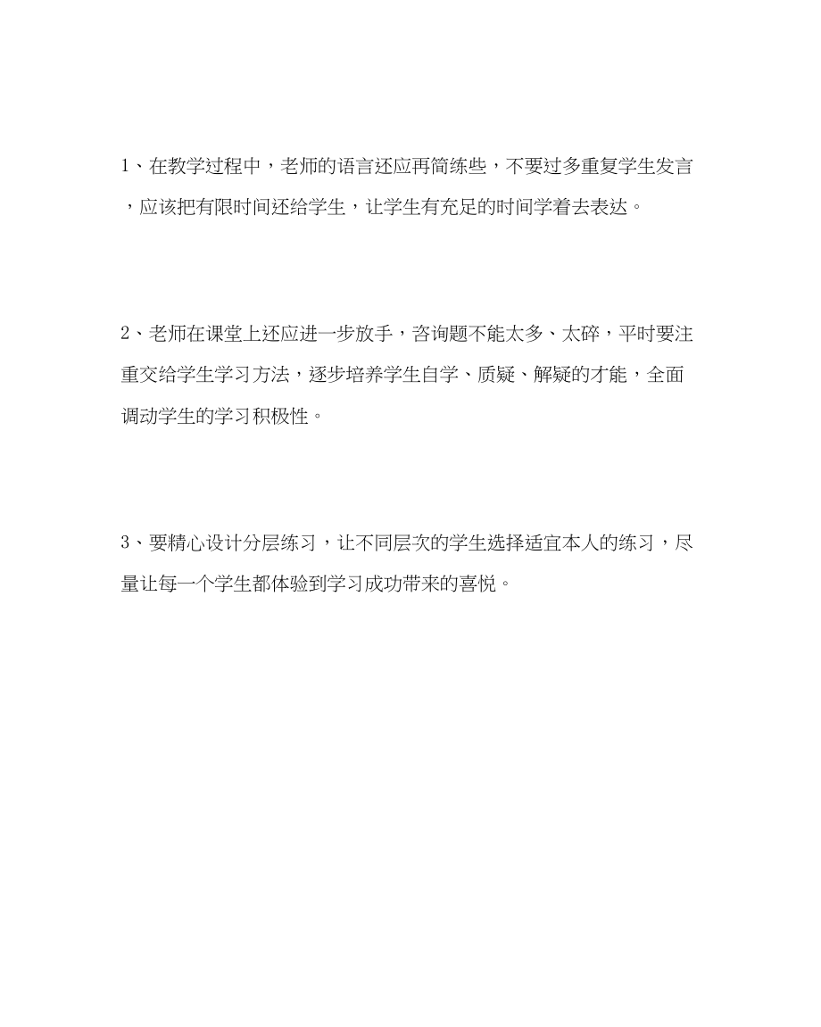 2023年教务处中年教师常态课小结.docx_第3页