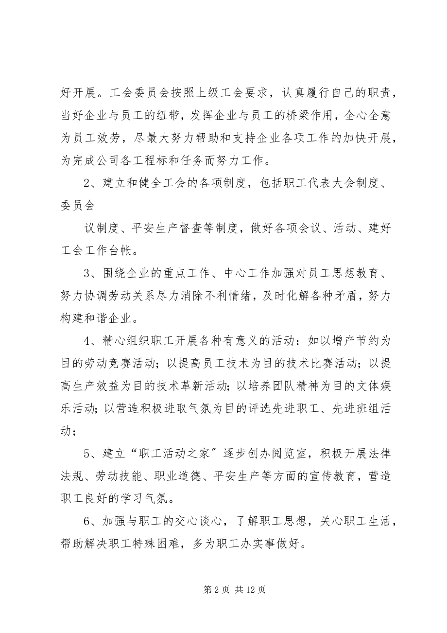 2023年在公司工会成立大会上的讲话.docx_第2页