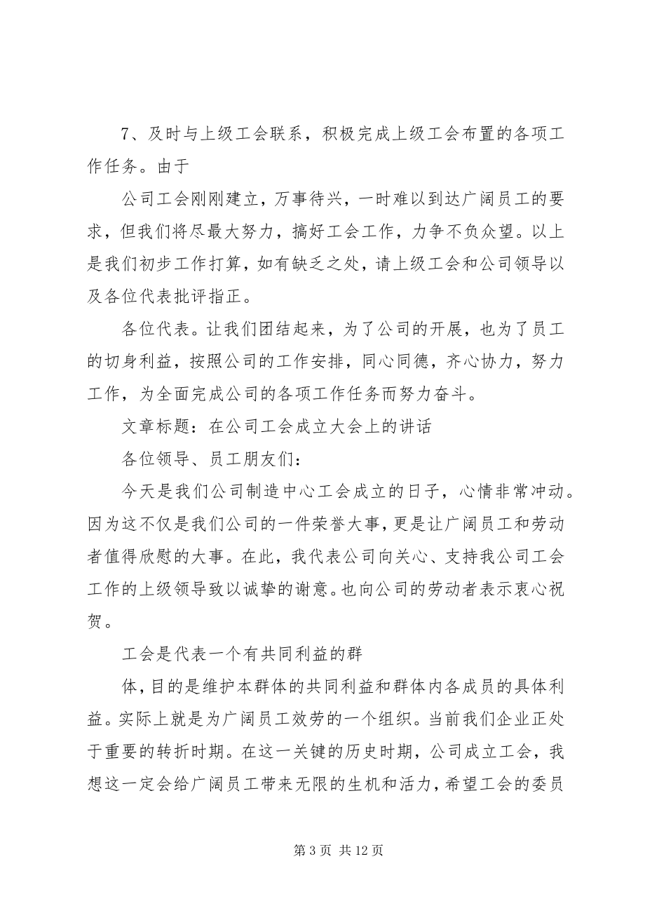 2023年在公司工会成立大会上的讲话.docx_第3页