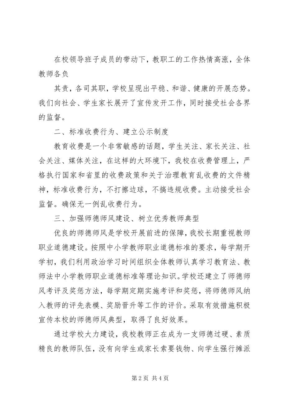 2023年学校活动总结12.docx_第2页