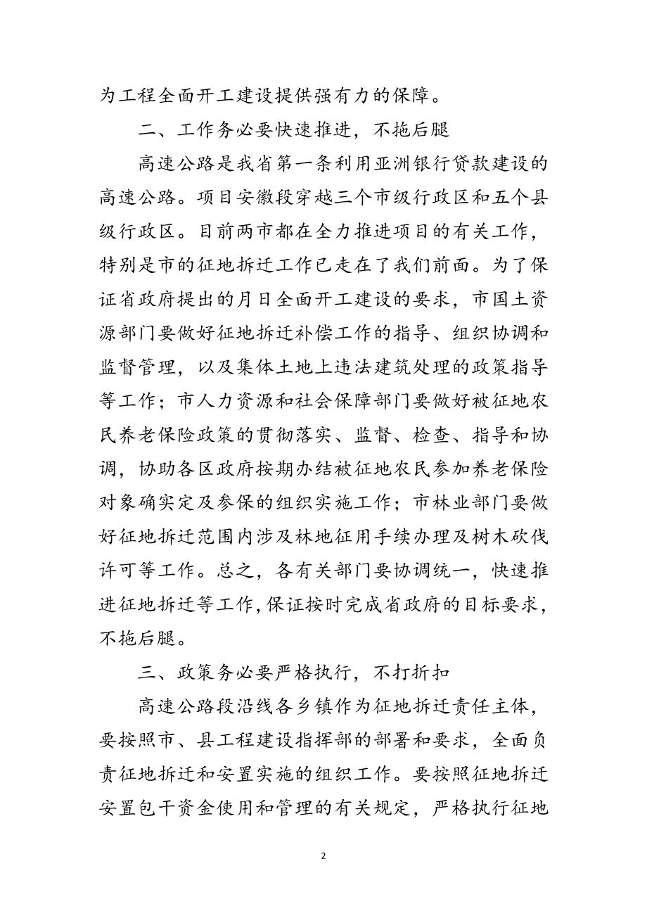 2023年市长在征地拆迁动员会的发言范文.doc_第2页