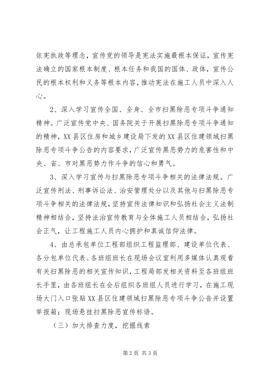 2023年工程现场扫黑除恶专项斗争实施方案.docx_第2页