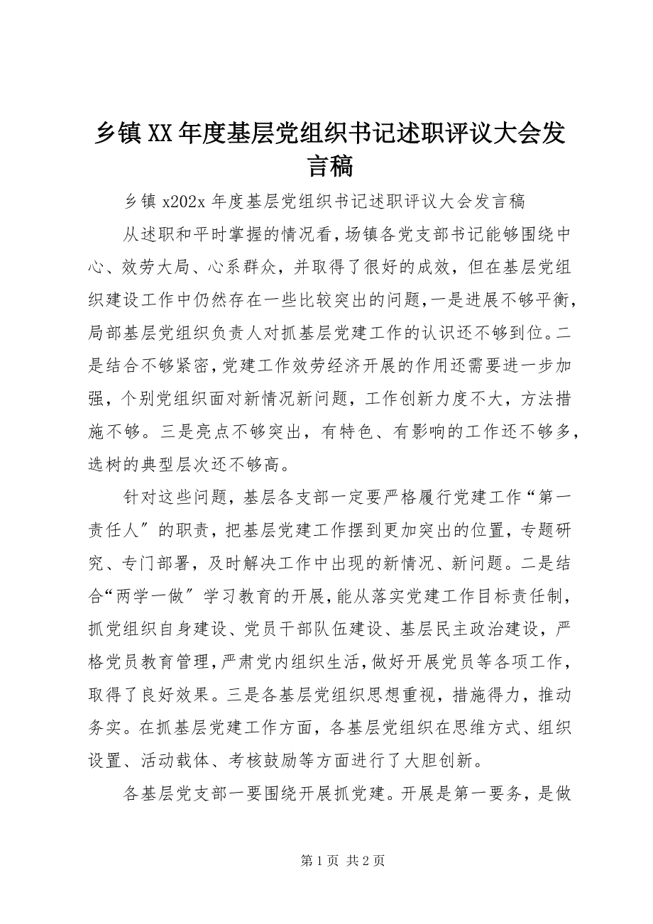 2023年乡镇度基层党组织书记述职评议大会讲话稿.docx_第1页