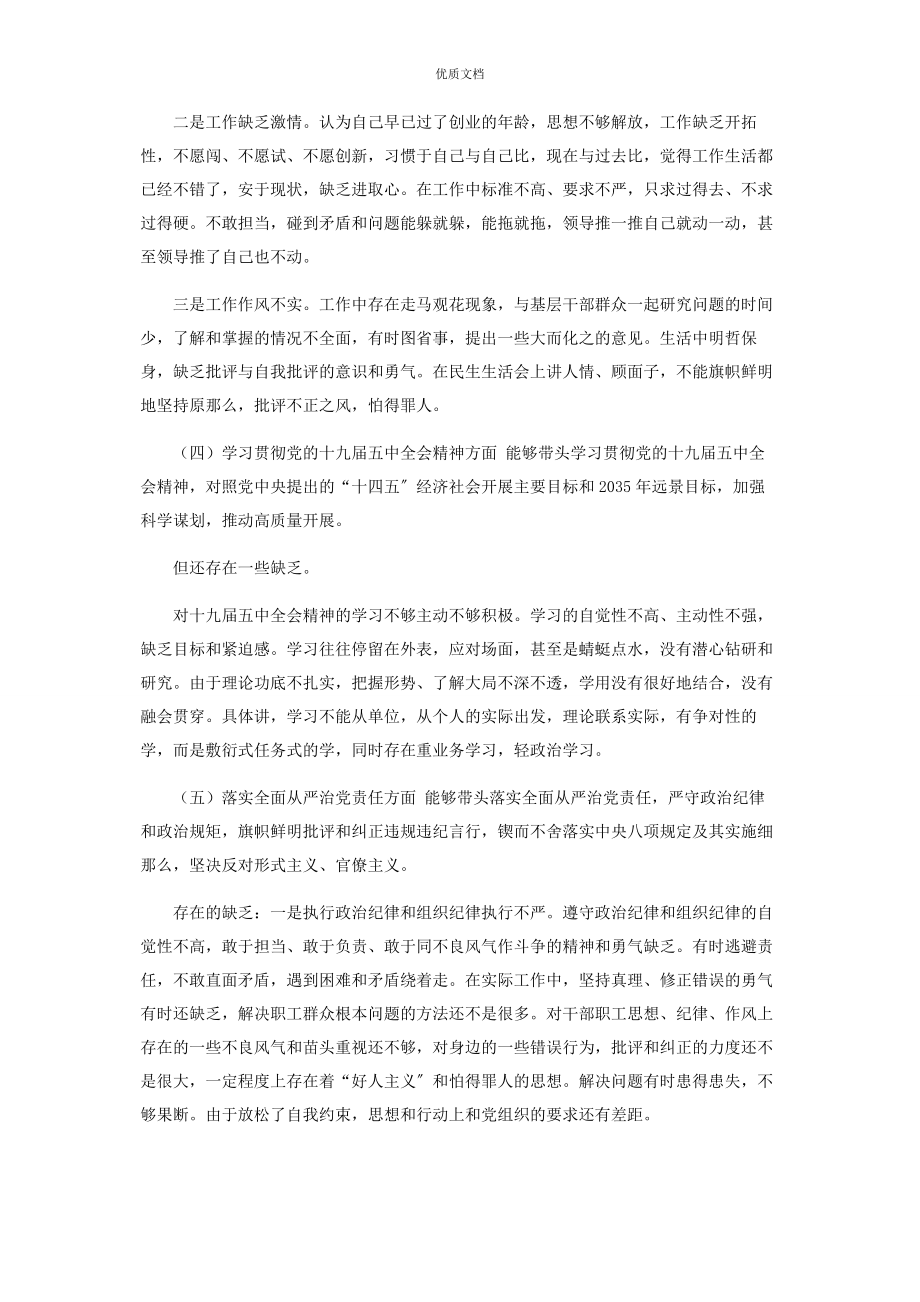 2023年个人对照检查新.docx_第3页