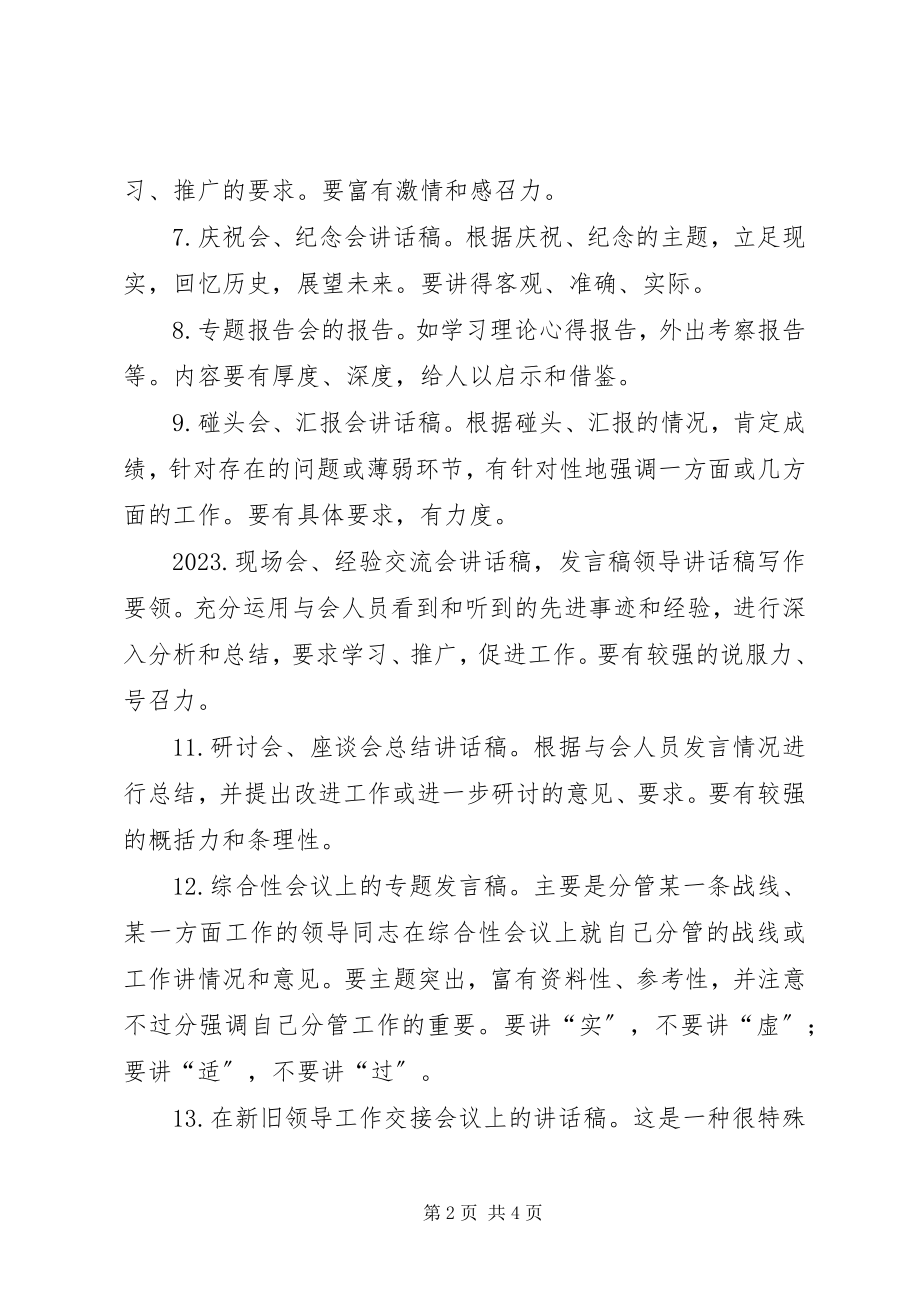 2023年例谈领导致辞稿写作的构思要领.docx_第2页