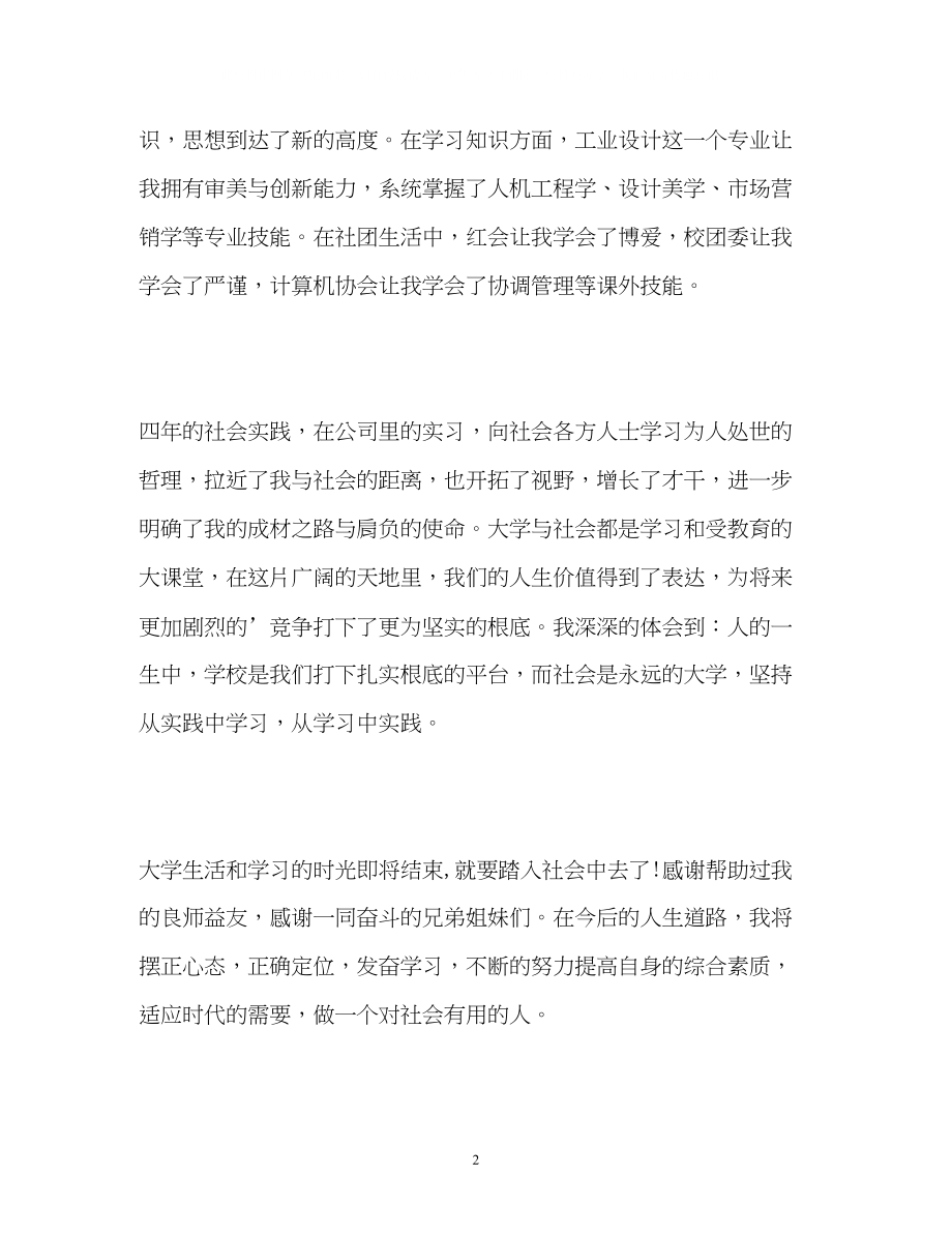 2023年工业设计毕业生自我鉴定.docx_第2页