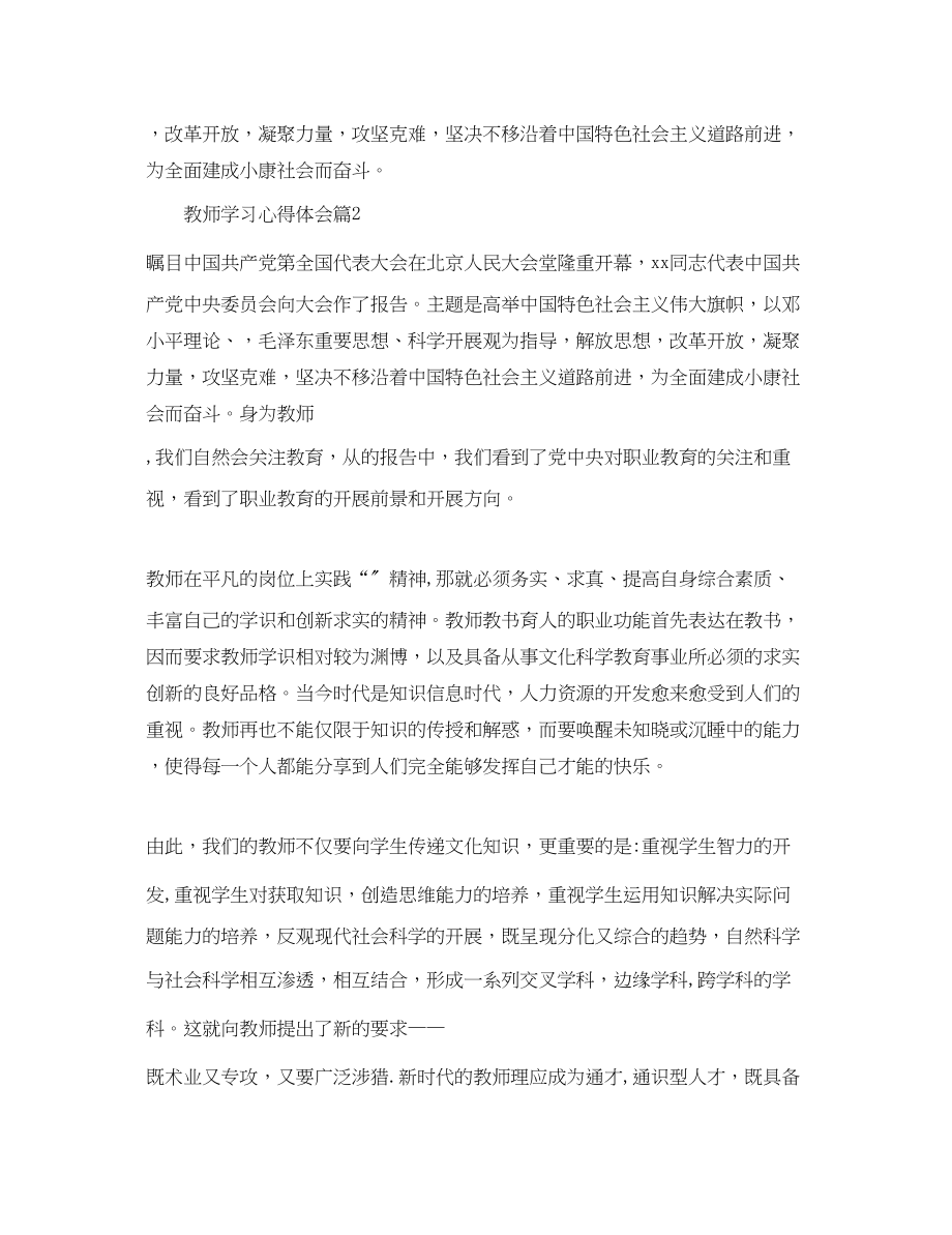 2023年教师学习心得体会3篇2.docx_第3页