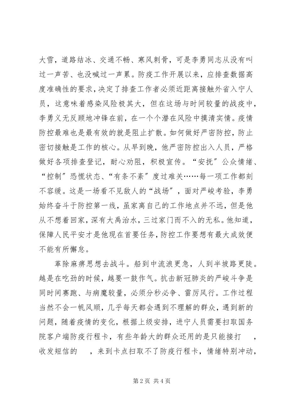 2023年辅警疫情防控事迹材料.docx_第2页