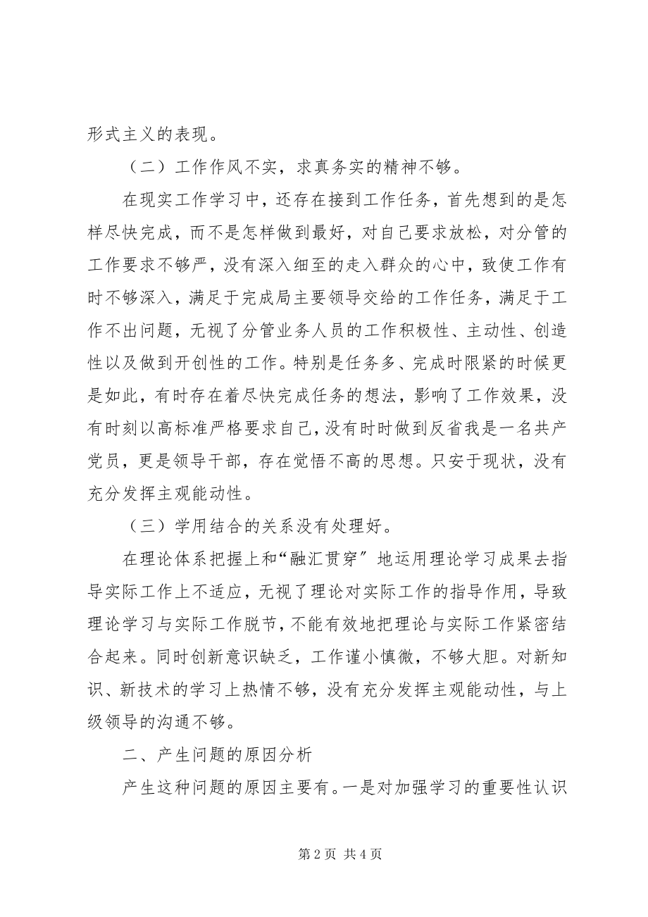 2023年反对形式主义官僚主义为主题党建活动个人剖析材料.docx_第2页