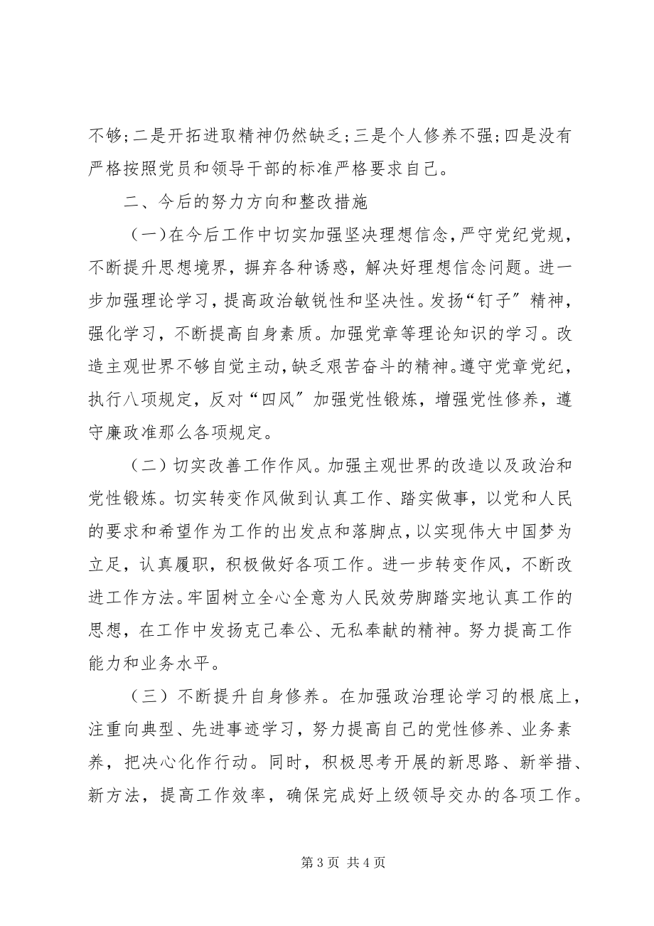 2023年反对形式主义官僚主义为主题党建活动个人剖析材料.docx_第3页