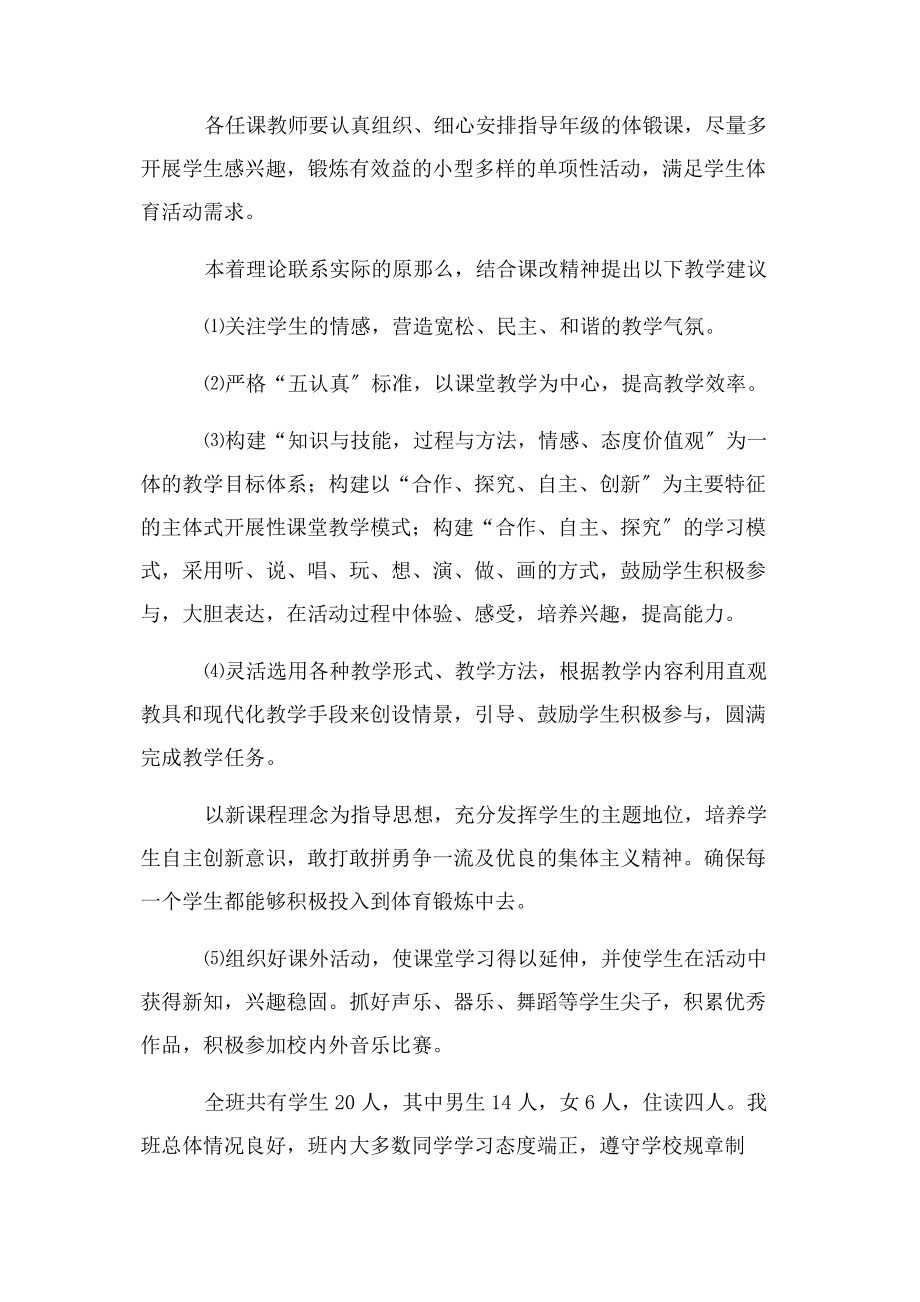 2023年小学音乐教研组教学工作计划.docx_第2页