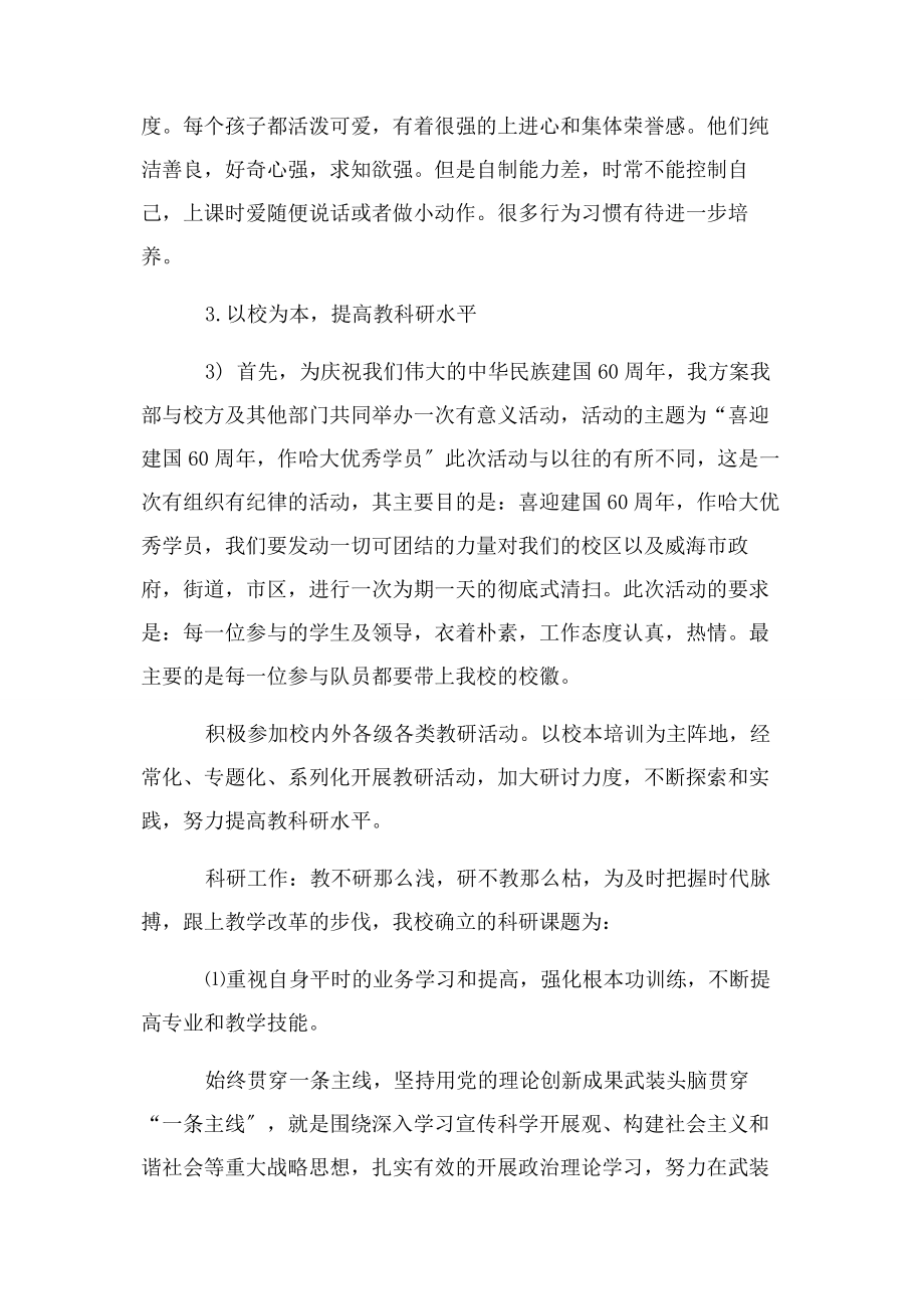 2023年小学音乐教研组教学工作计划.docx_第3页