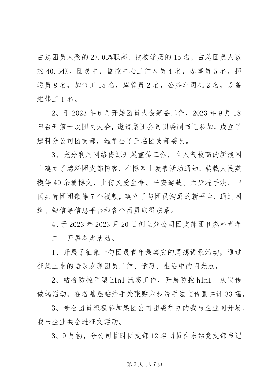 2023年团评议活动总结.docx_第3页