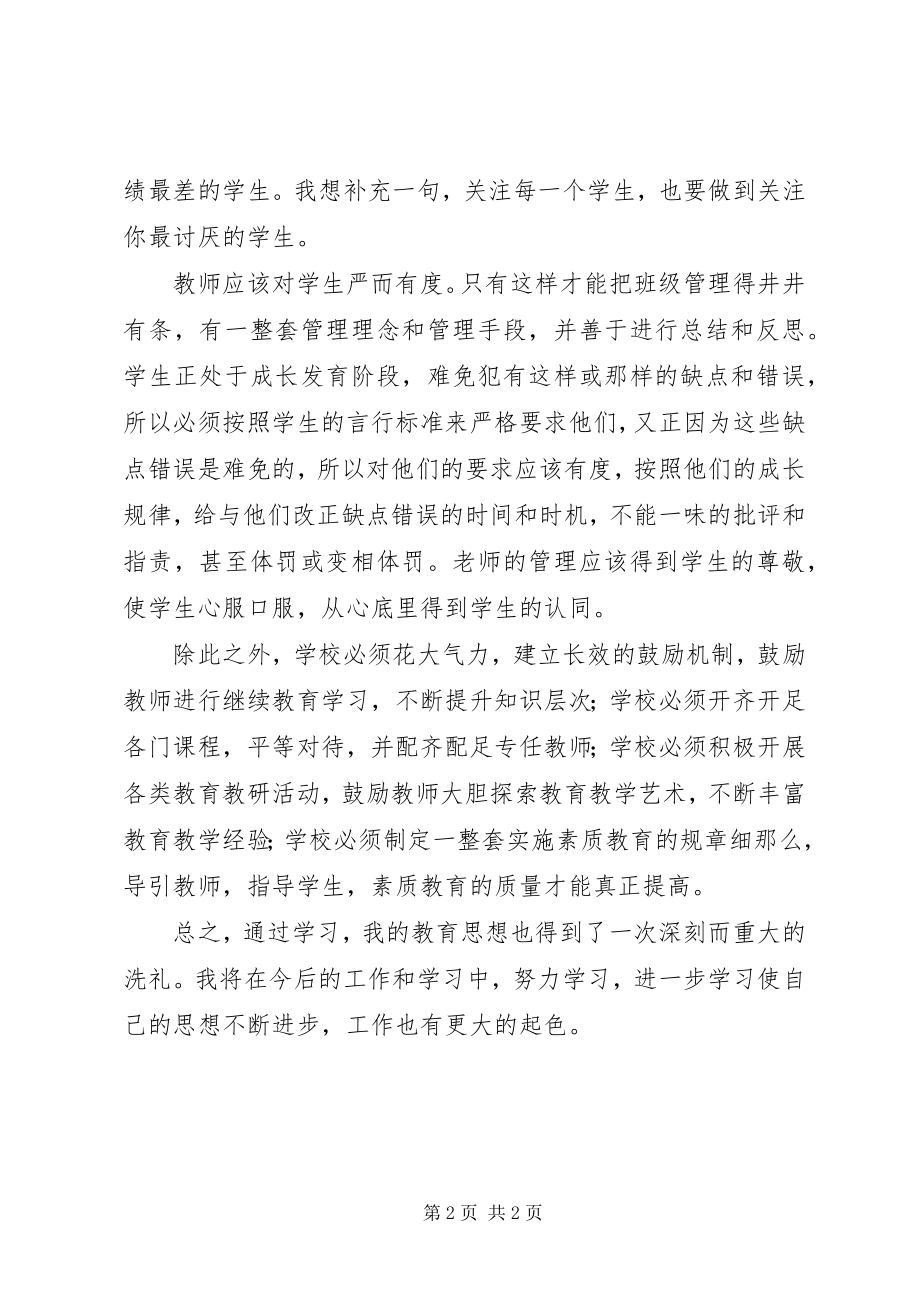 2023年新教育改革纲要学习心得.docx_第2页