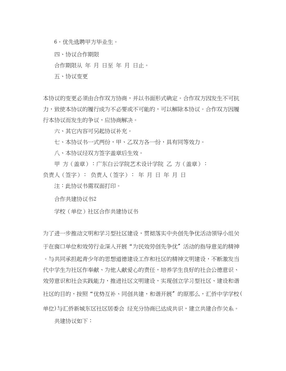 2023年合作共建协议书4篇.docx_第3页