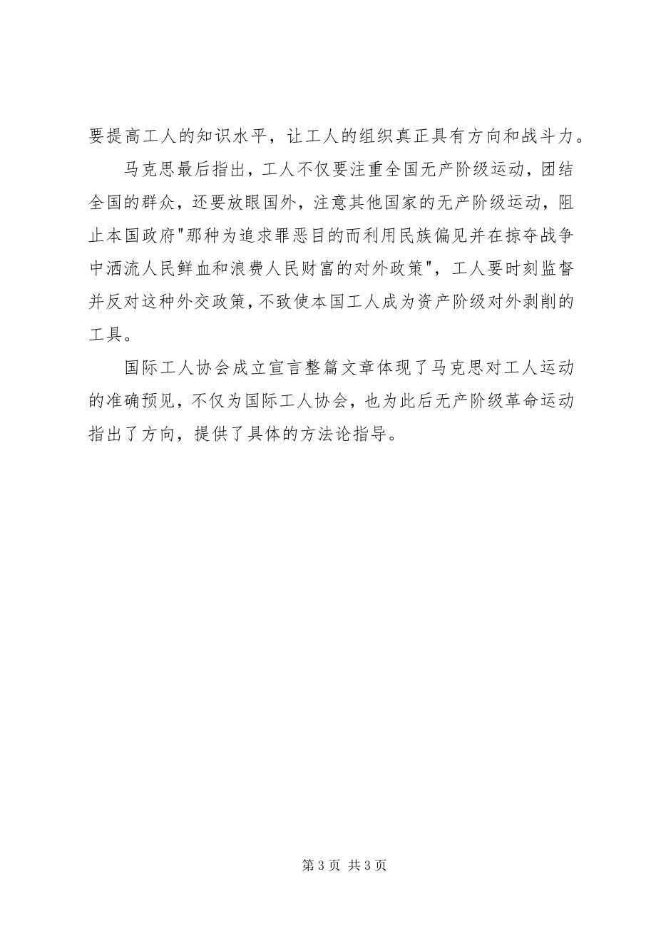 2023年《国际工人协会成立宣言》学习心得.docx_第3页