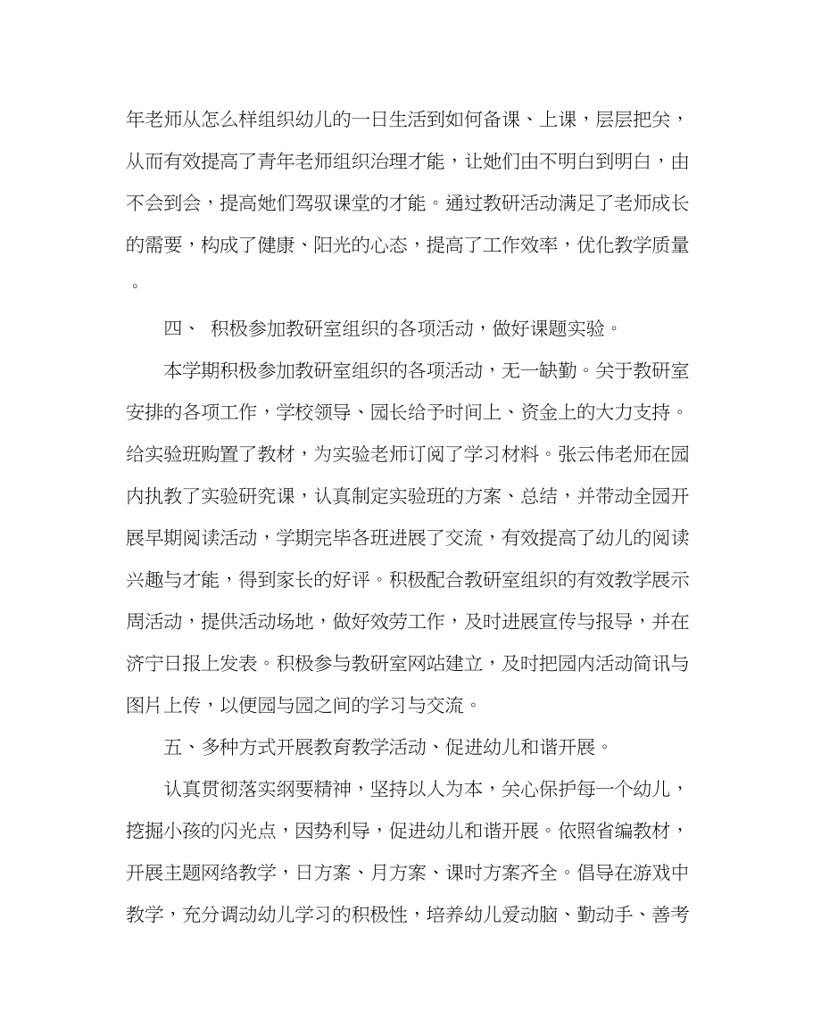 2023年教导处范文幼儿园教育教学工作总结.docx_第3页