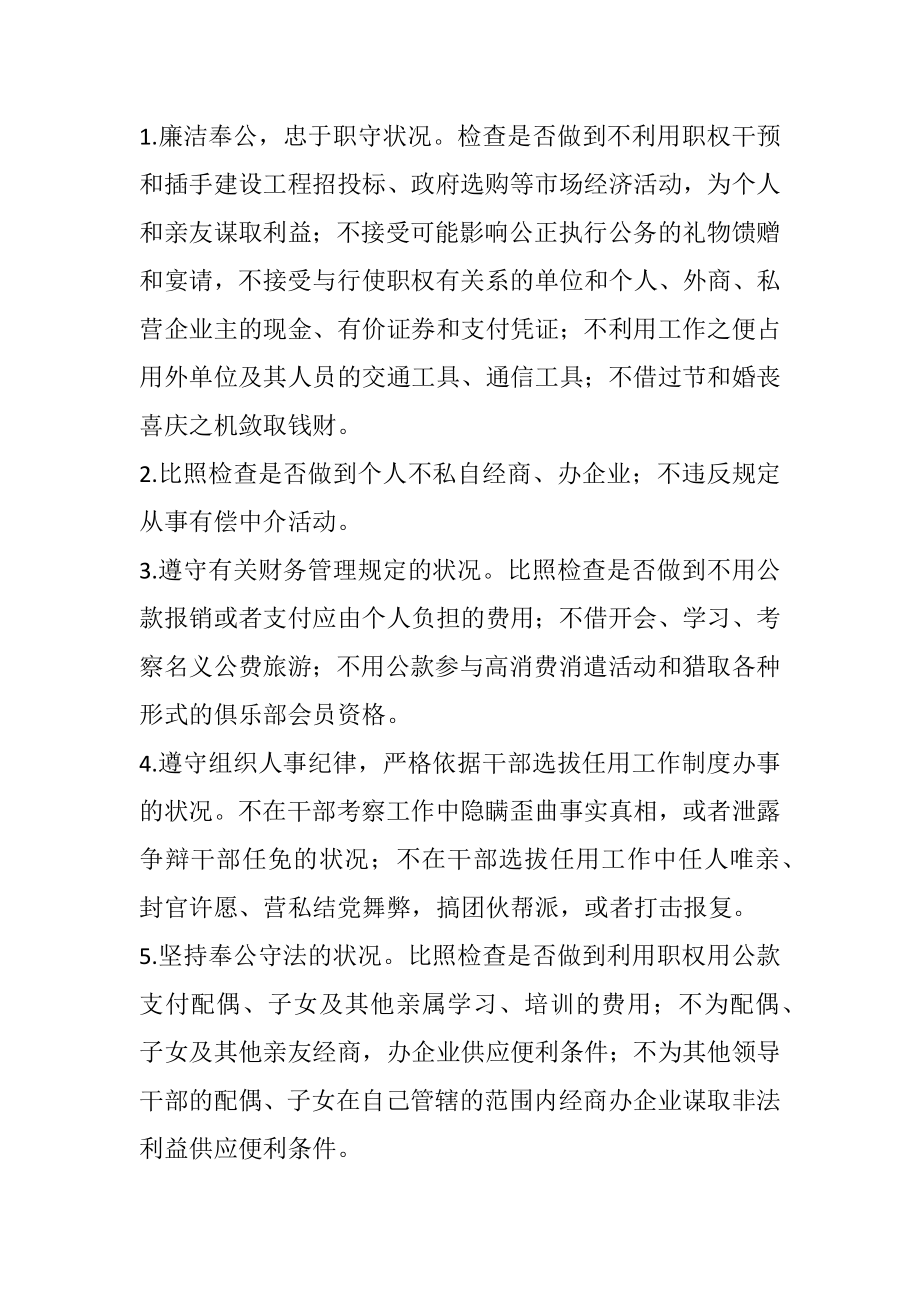 2023年班子成员年度述职述廉制度.docx_第2页