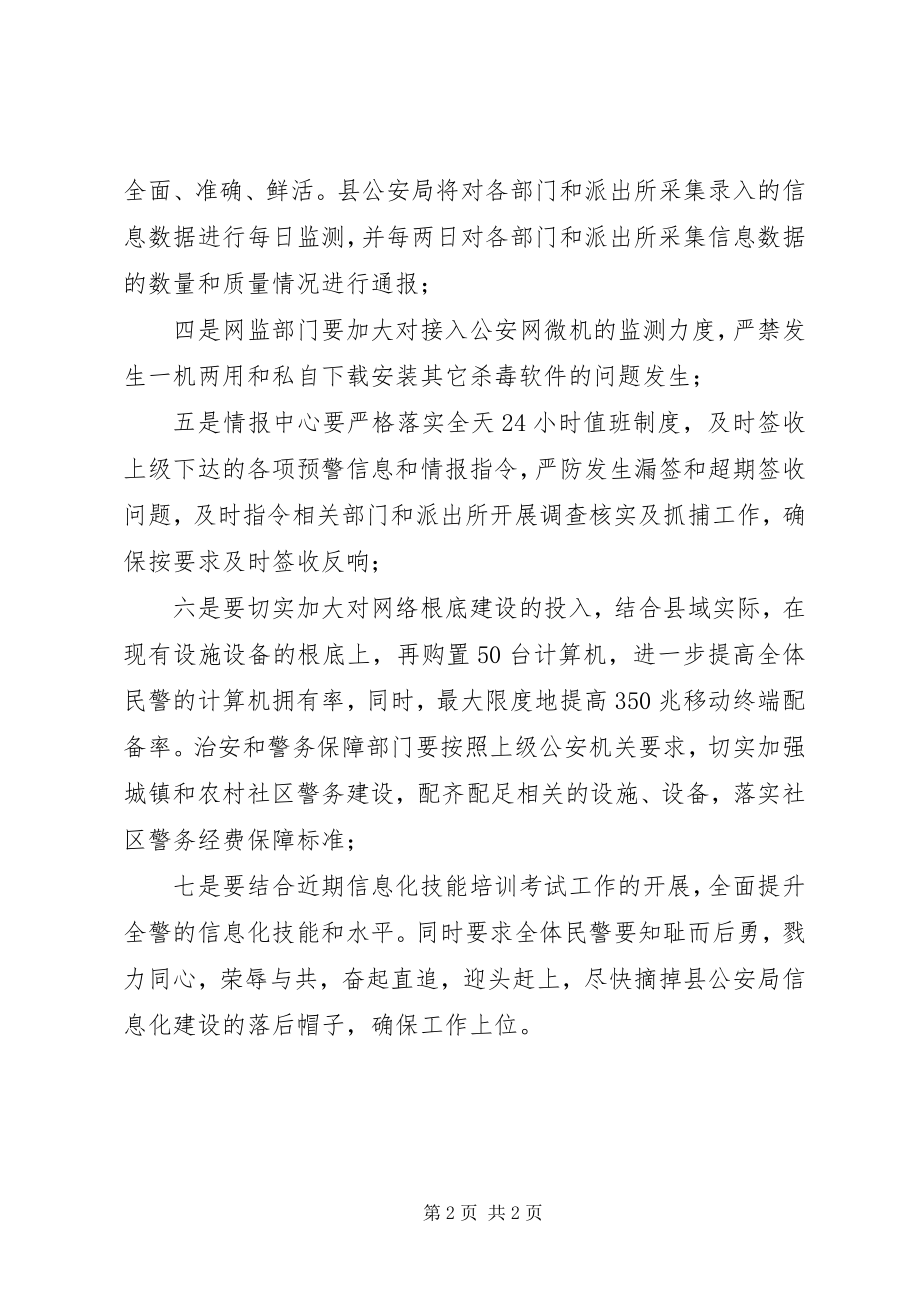 2023年公安信息化建设单月小结.docx_第2页