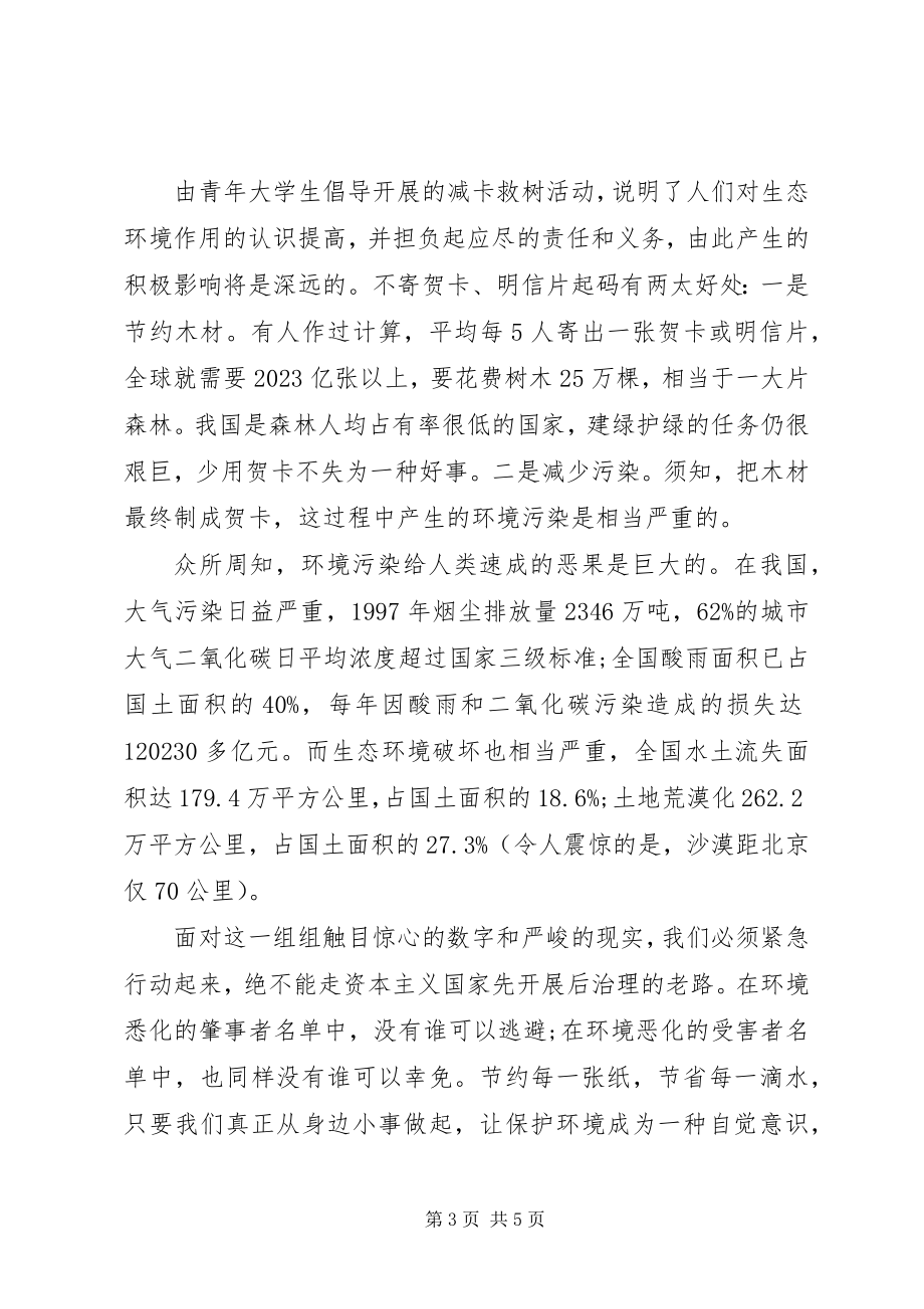 2023年爱护水资源倡议书3篇新编.docx_第3页