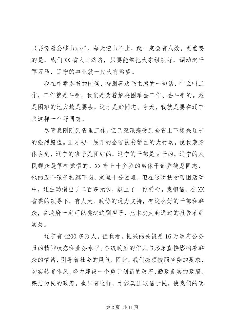 2023年新任省长就职表态发言.docx_第2页