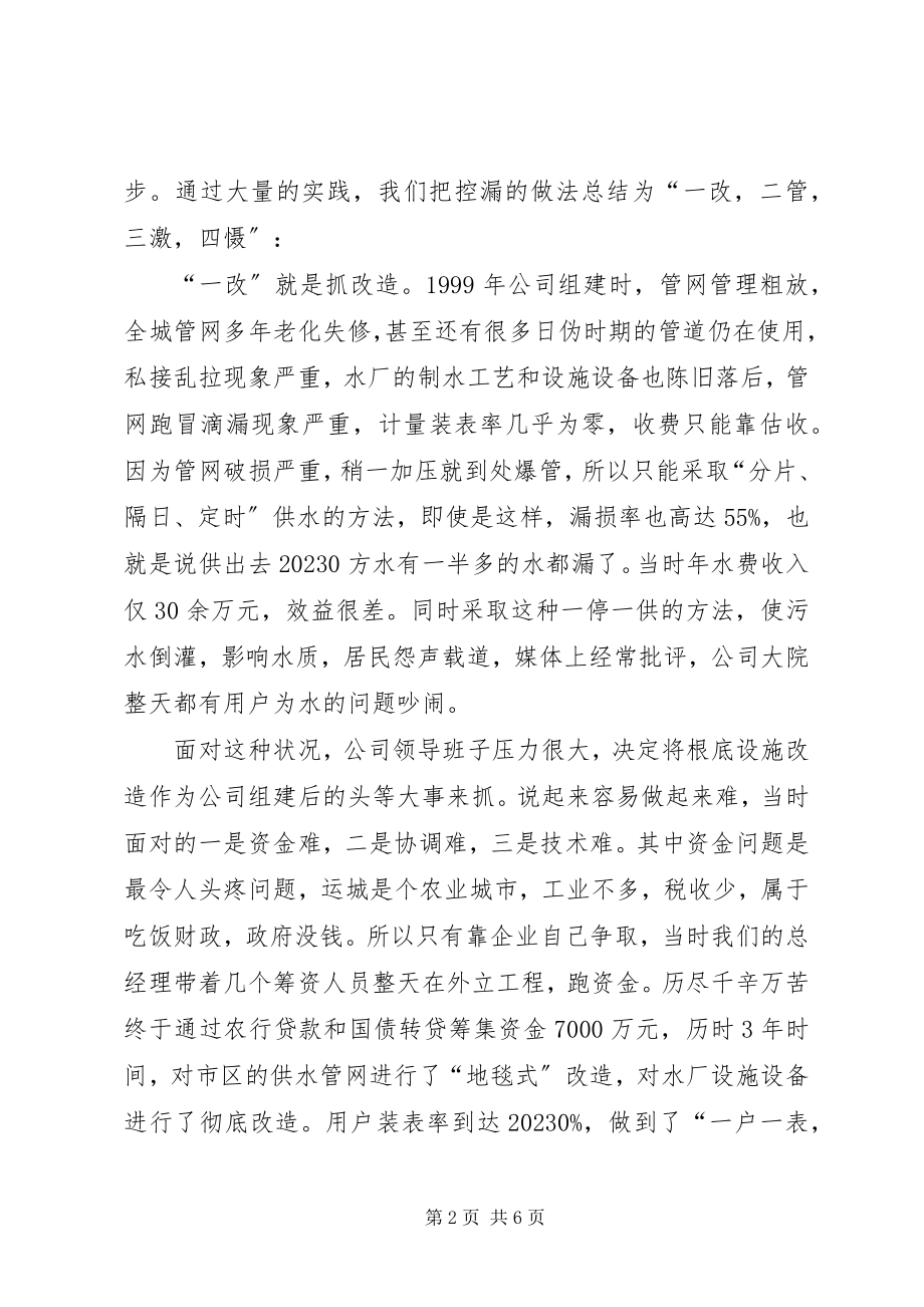 2023年市供水公司管网控漏交流材料.docx_第2页