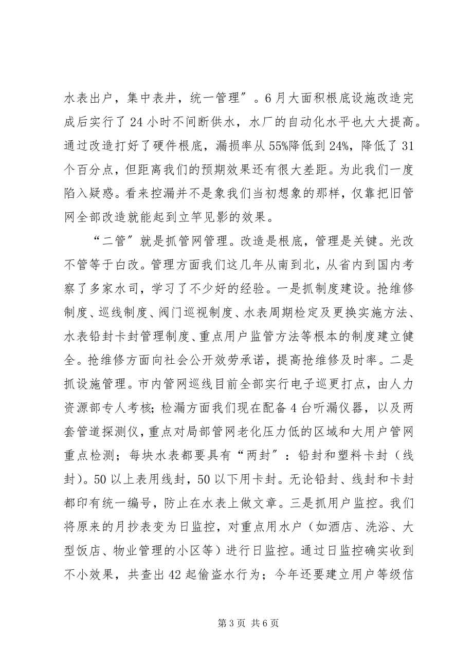 2023年市供水公司管网控漏交流材料.docx_第3页