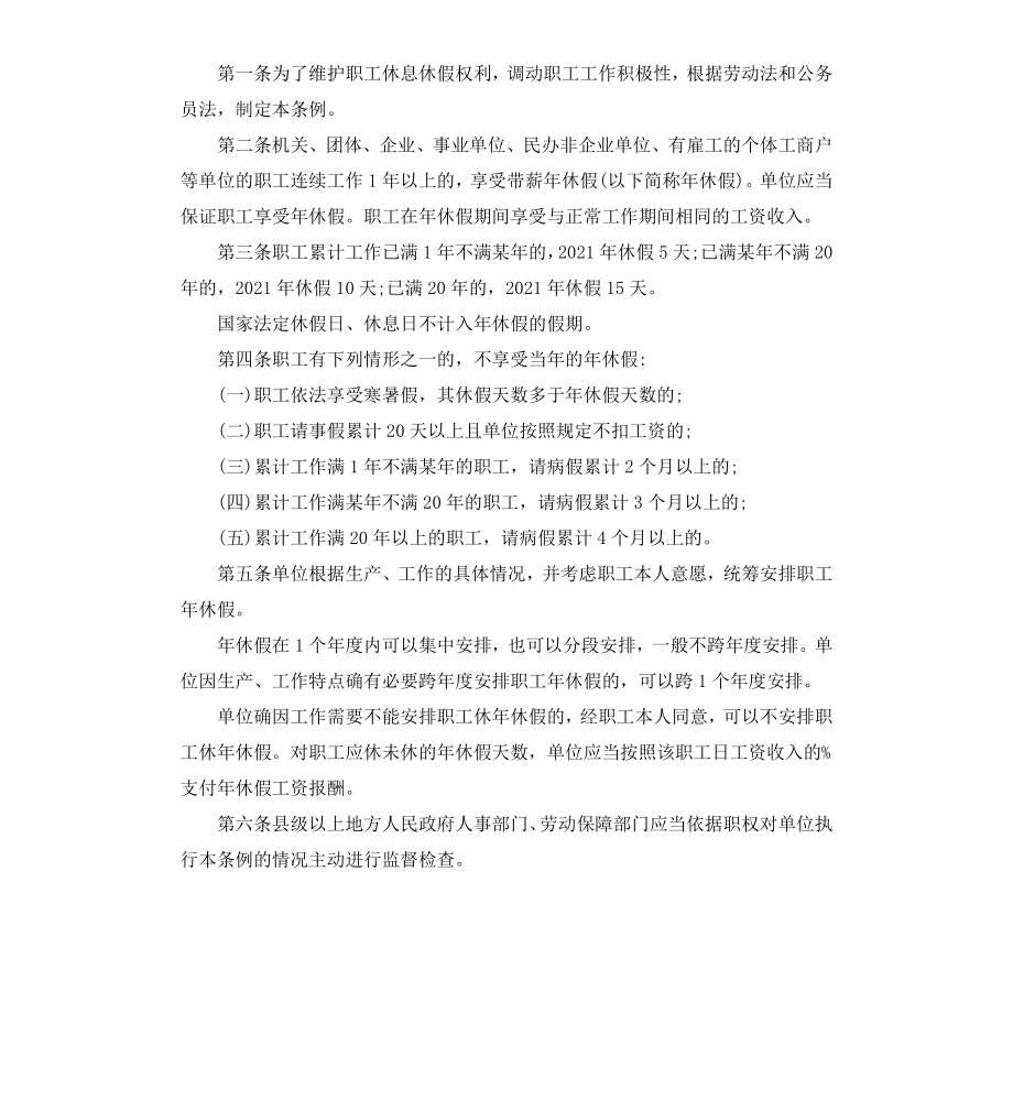 公休假制度规定.docx_第2页