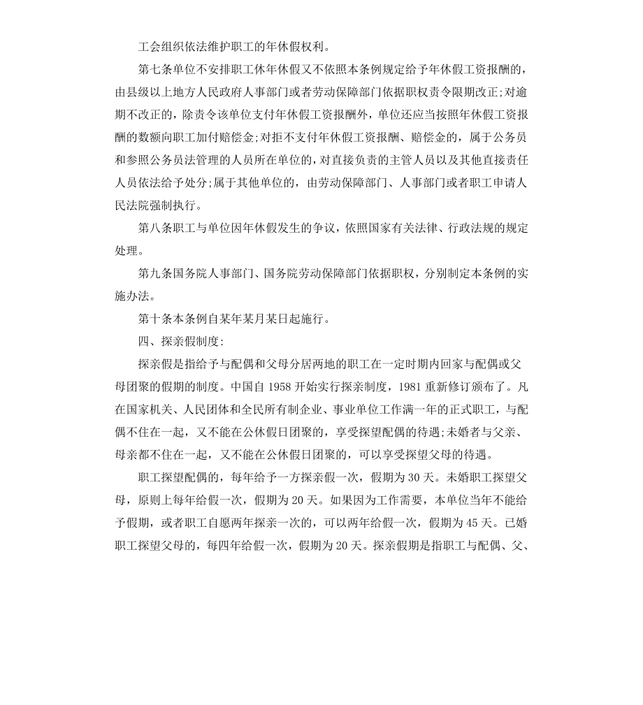 公休假制度规定.docx_第3页