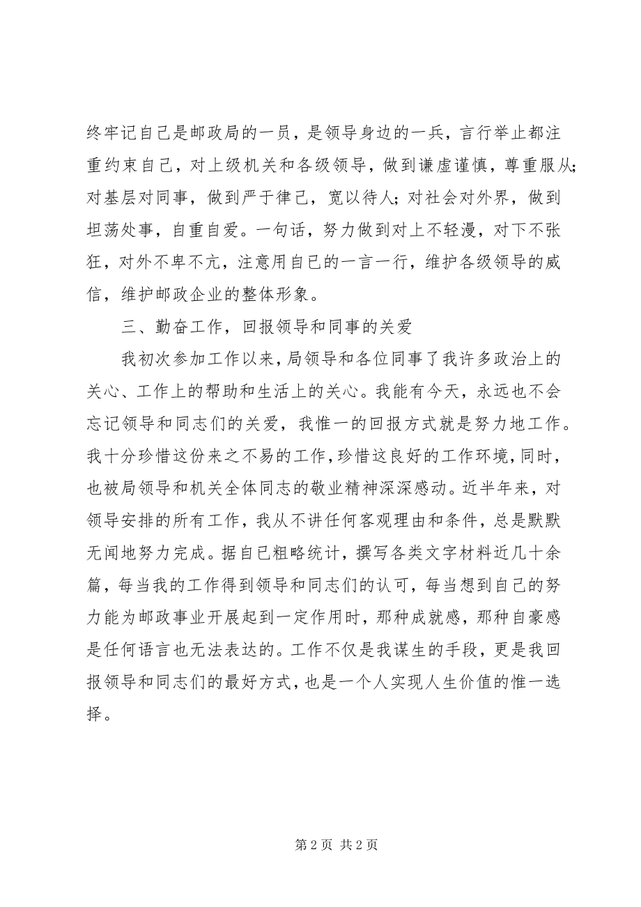 2023年公司文秘年终的个人总结.docx_第2页