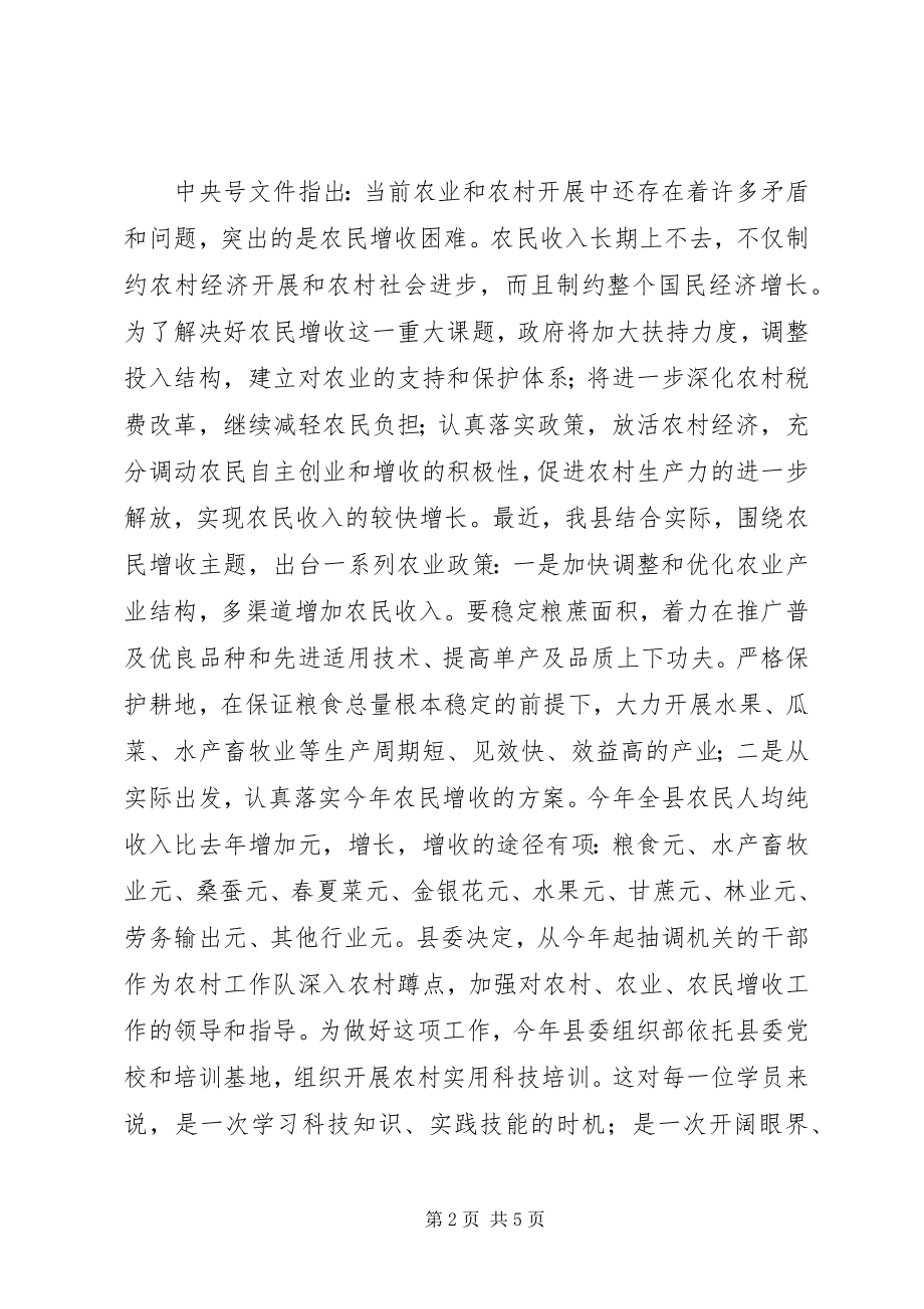 2023年在农村党员干部培训三班开班典礼上的致辞.docx_第2页