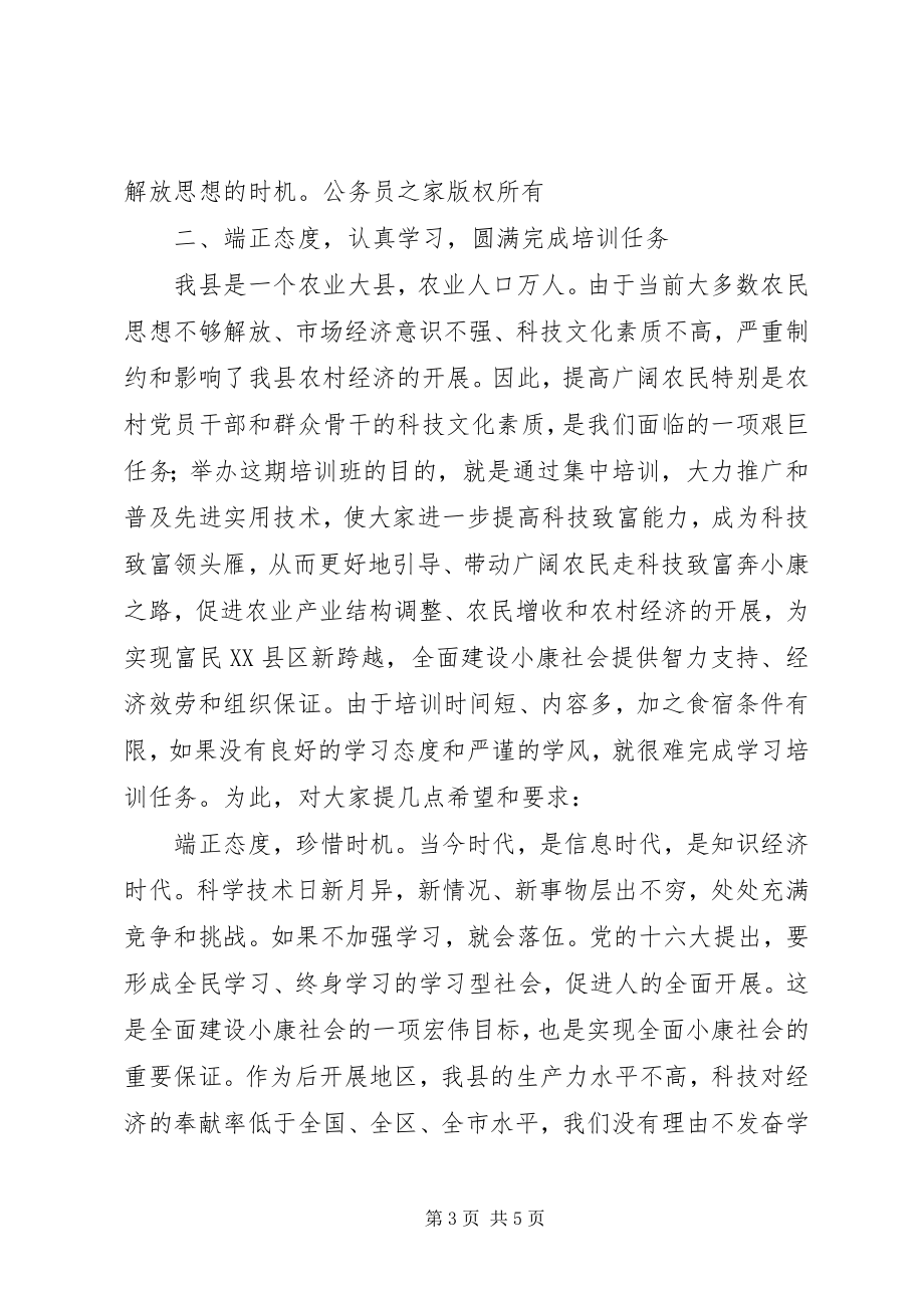 2023年在农村党员干部培训三班开班典礼上的致辞.docx_第3页