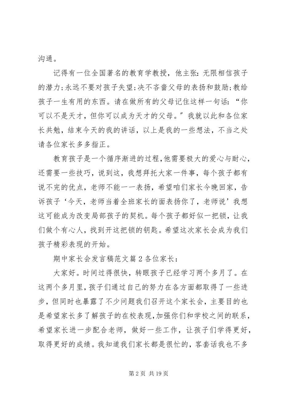 2023年经营开发部部长竞聘的演讲稿.docx_第2页