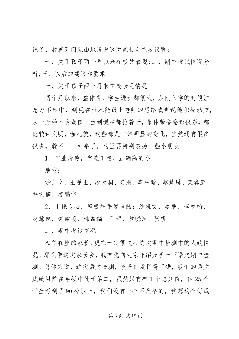 2023年经营开发部部长竞聘的演讲稿.docx_第3页