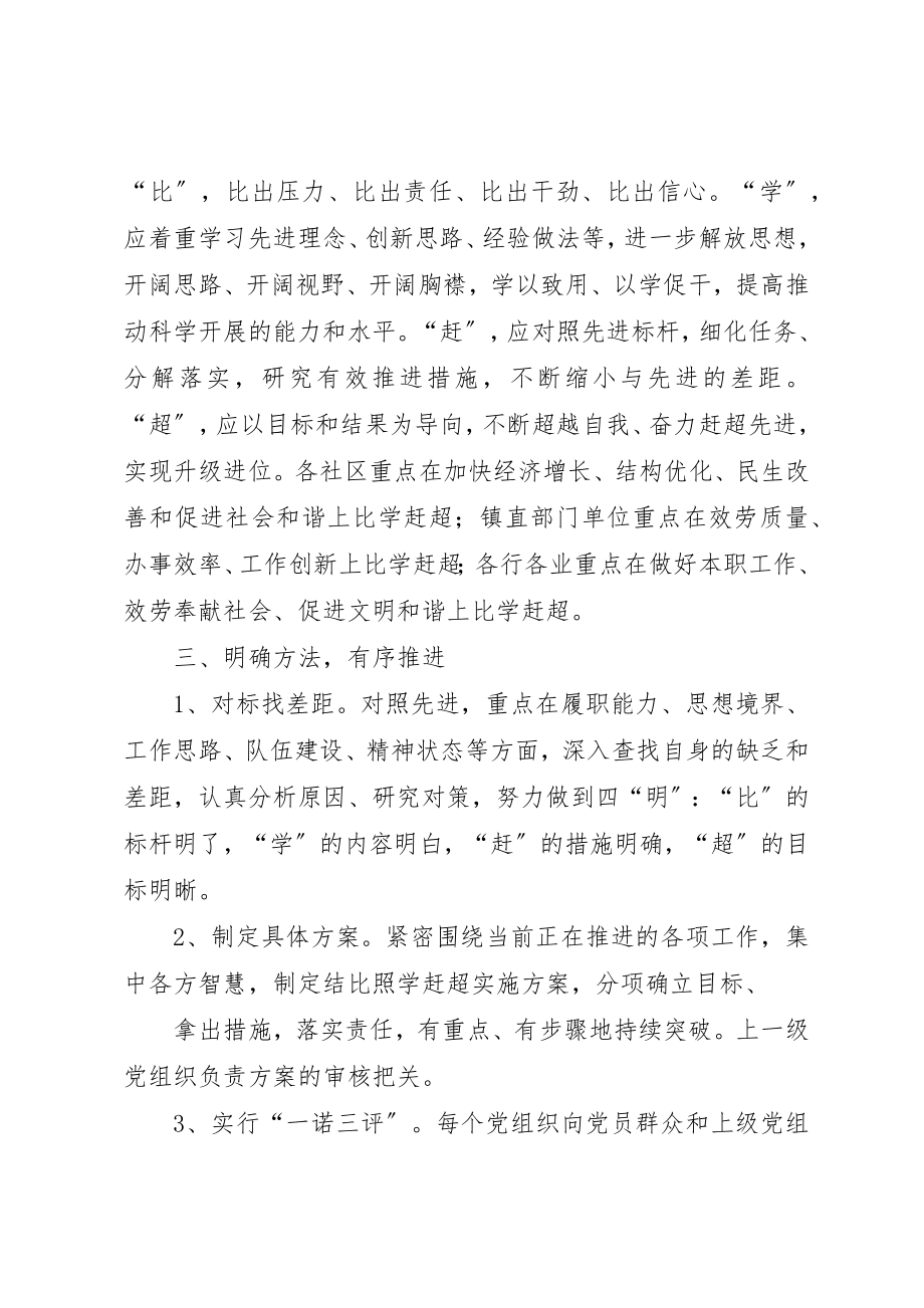 2023年党委比学赶超实施方案1.docx_第2页