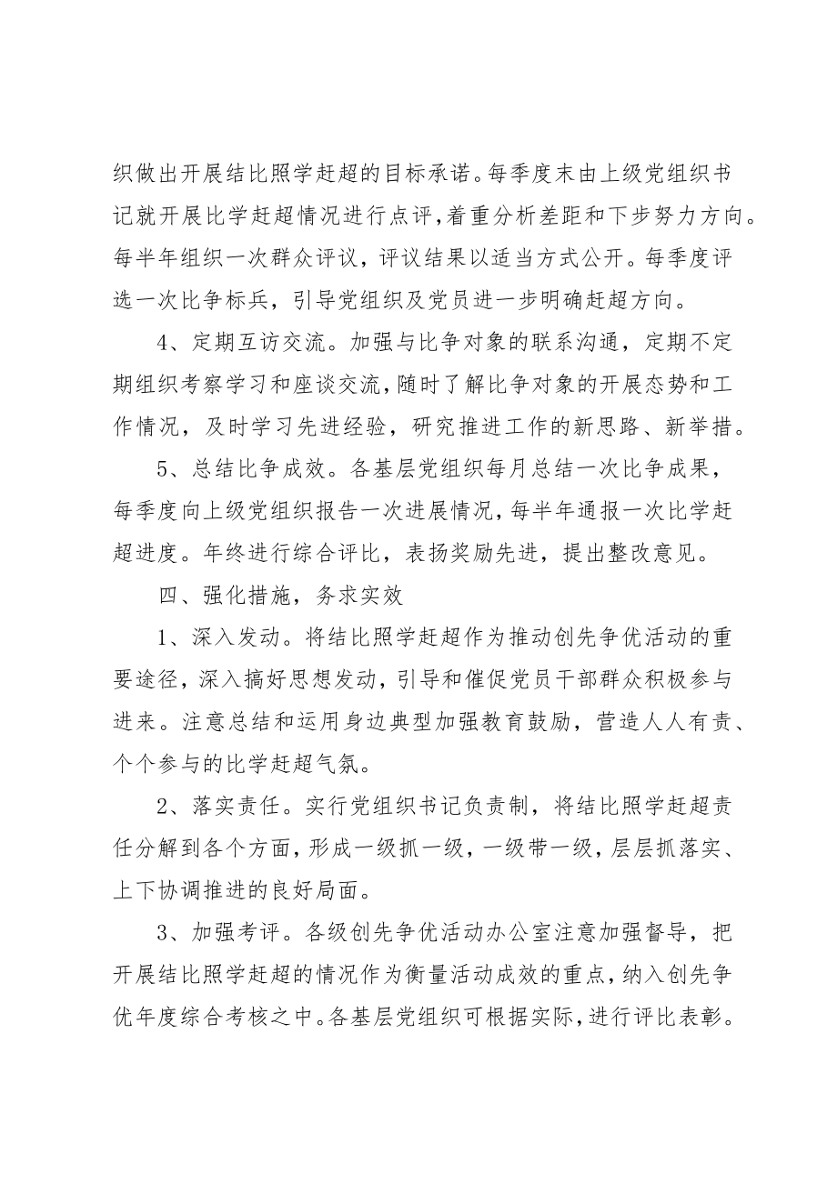 2023年党委比学赶超实施方案1.docx_第3页