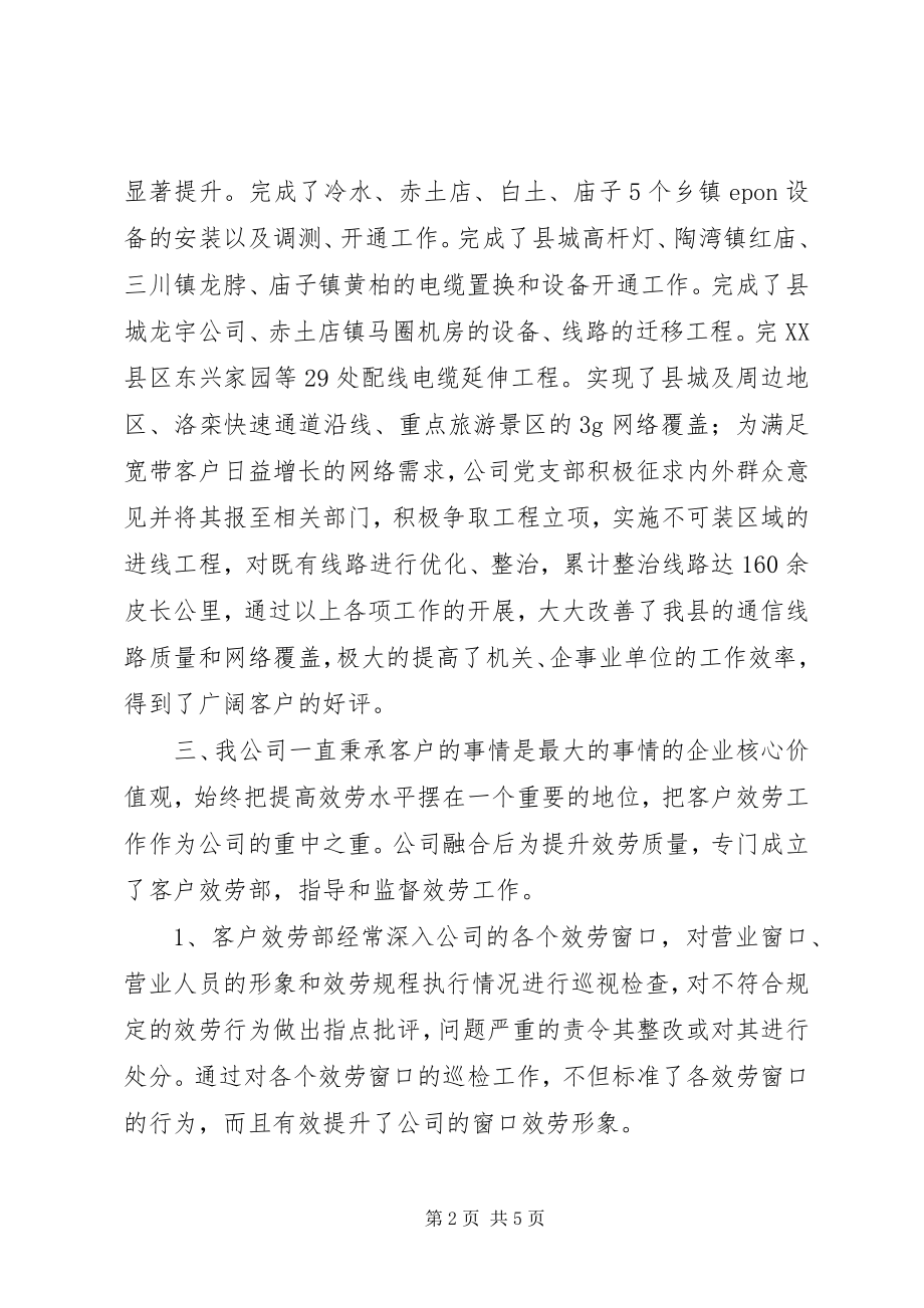 2023年联通分公司党支部上半年工作总结.docx_第2页