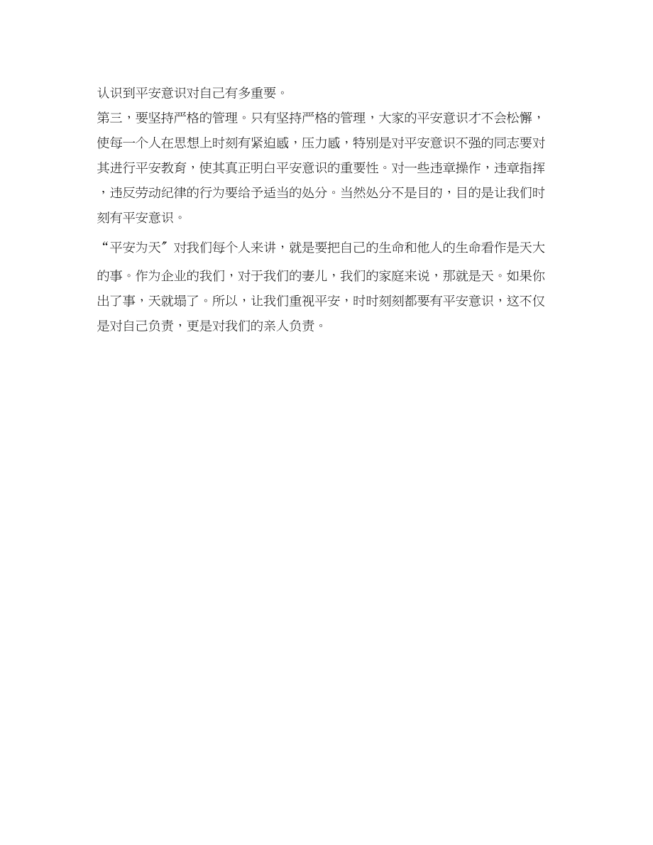 2023年《安全文化》之浅谈安全意识.docx_第2页