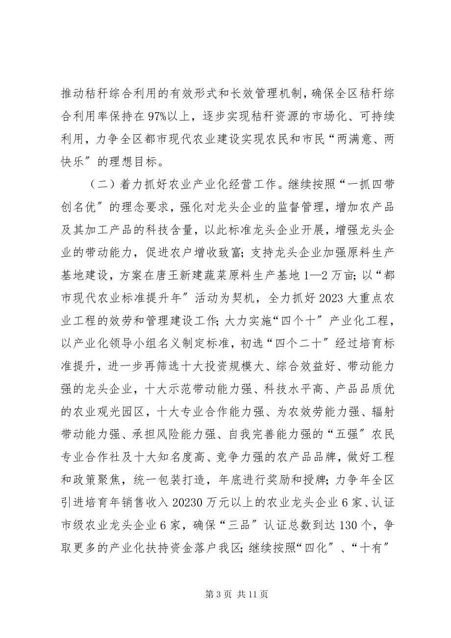 2023年区委农业局年度粮食生产计划.docx_第3页