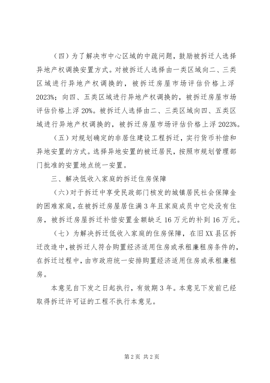 2023年旧城改造货币补偿意见.docx_第2页